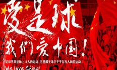 九游官网:足球报点评伊万上任一周年：国足成绩先抑后扬，年轻化是最大亮点